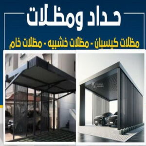 حداد - مظلات - كيربي - يوسف📞98053072 - حداد مظلات - حداد هندي رخيص - رقم حداد - حداد ايراني - فني حداد - معلم حداد - ارقام حدادين - حداد هندي - حداد مظلات رخيص 3 حداد عرفات حداد - مظلات - كيربي - يوسف📞98053072 - حداد مظلات - حداد هندي رخيص - رقم حداد - حداد ايراني - فني حداد - معلم حداد - ارقام حدادين - حداد هندي - حداد مظلات رخيص