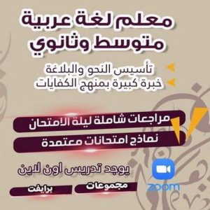 مدرس عربي 1 3 مدرس عربي - مدرس عربي الكويت - الاتصال📞90993847 - مدرس لغة عربية بالكويت - استاذ عربي - معلم عربي - رقم مدرس عربي – مدرس عربي خصوصي - مدرس لغة عربية