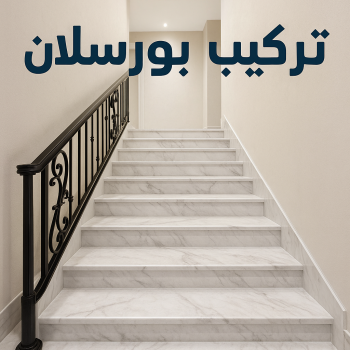 تركيب بورسلان - معلم تركيب بورسلان - ابوعبدالرحمن📞90933709 – تركيب بورسلت الكويت - معلم بورسلان – فني بورسلان – مقاول بورسلان - تركيب البورسلان – معلم بورسلان باكستاني