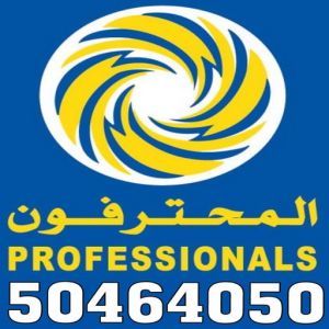 المحترفون للتنظيف 7 تنظيف منازل - شركة تنظيف - المحترفون📞50464050 - شركة تنظيف رخيص - تعقيم منازل - شركة تنظيف شقق - تنظيف رخيص - تنظيف شقق - تنظيف فلل وشقق - شركة تنظيف منازل