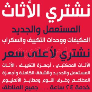 شراء سكراب - سكراب بالكويت 50256613 - نشتري السكراب - نشتري سكراب - سكراب المنيوم - نشتري حديد سكراب - سكراب حديد - سكراب معادن - نشتري السكراب بالكويت 29 نشتري الاثاث المستعمل