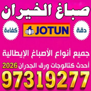 صباغ الخيران