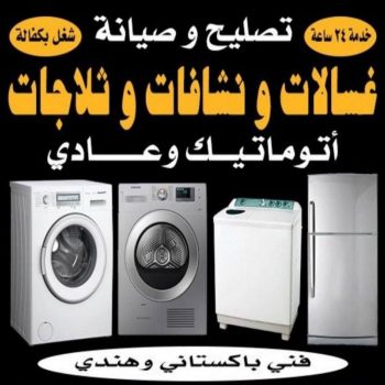 تصليح نشافات - فنى تصليح نشافات - خلف📞98947493 - تصليح غسالات بالكويت - تصليح طباخات - تصليح ثلاجات - تصليح نشافات - تصليح تكييف