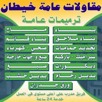 مقاولات عامة خيطان - ترميمات عامة خيطان - مقاول خيطان - ابوسعيد📞90933709 - مقاول بناء خيطان - مقاولات خيطان - مقاول ترميم  خيطان - رقم مقاول خيطان