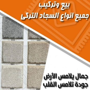 تركيب سجاد - فني سجاد - فني سجاد الكويت - ابورامي📞55844844 - بيع سجاد - فنى تركيب سجاد - تركيب سجاد بالكويت - سجاد للبيع - تركيب موكيت - تركيب سجاد الكويت