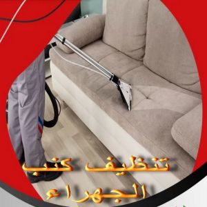 شركة تنظيف كنب بالكويت22 تنظيف كنب - شركة تنظيف كنب - تنظيف كنب بالكويت📞50464050 - تنظيف كنب رخيص - تنظيف الكنب - غسيل كنب - غسيل الكنب - تنظيف كنبات - تنظيف كنب الكويت