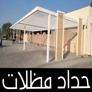 حداد مظلات - حداد - حداد الكويت - اسلام📞66293325 - كيربي - مظلات حدائق - مظلات كيربي - مظلات خام - رقم حداد - تصليح مظلات - تركيب مظلات - مظلات سيارات